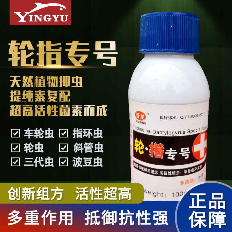 轮指专号 渔药 水产药 车轮虫 水质改良剂 杀虫药  纤毛虫专杀|ruв категории животноводства/аквакультура материалов, 动物保健品/水质调节剂, 水质调节剂 - от Buy2taobao.com для оказания профессиональной услуги покупки агента Taobao