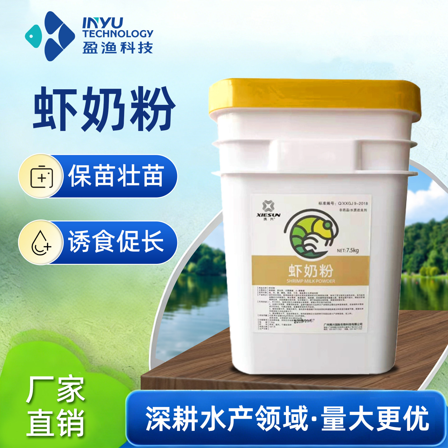 盈渔虾奶粉 水产养殖专用开口料鱼虾蛙幼苗澳华鱼花渔药蛋白训料