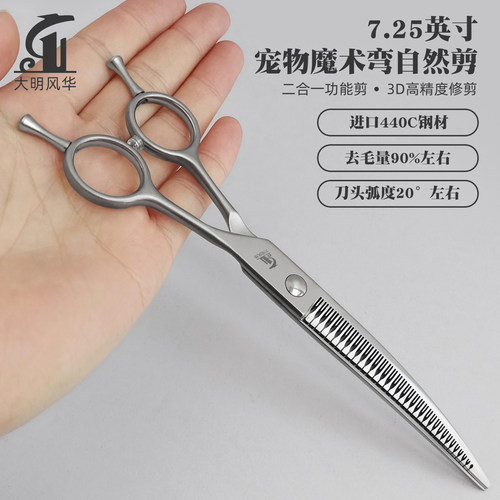 大明风华宠物魔术弯剪精修打薄