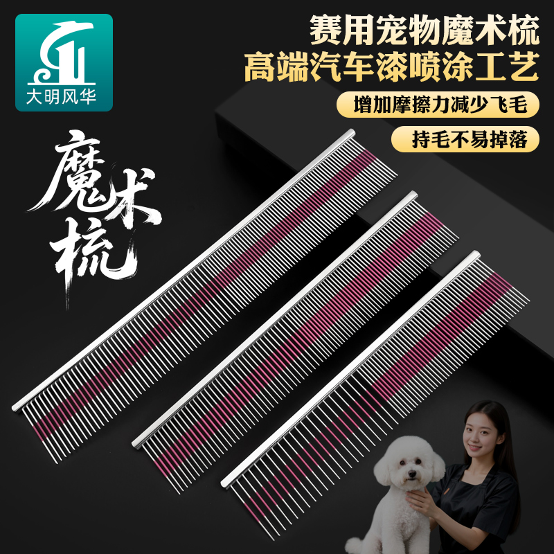 宠物美容魔术梳狗狗挑毛控制飞毛