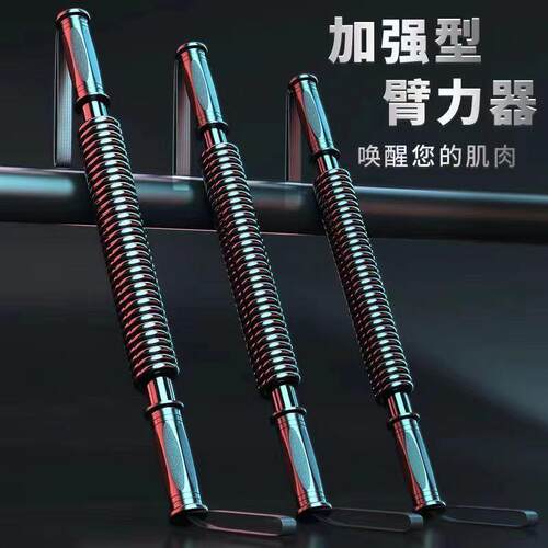 臂力棒扩胸器手部训练握力棒弹簧手臂胸肌锻炼健身器臂力器Y