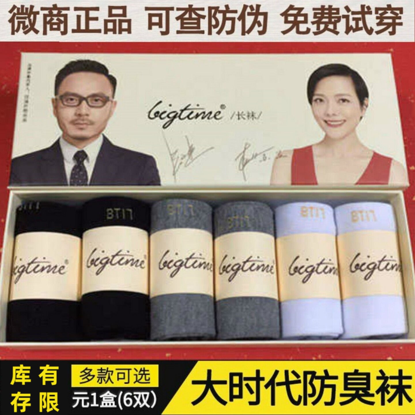 微商大时代bigtime袜子防臭袜正品抗菌纯棉官方旗舰店男女中筒袜