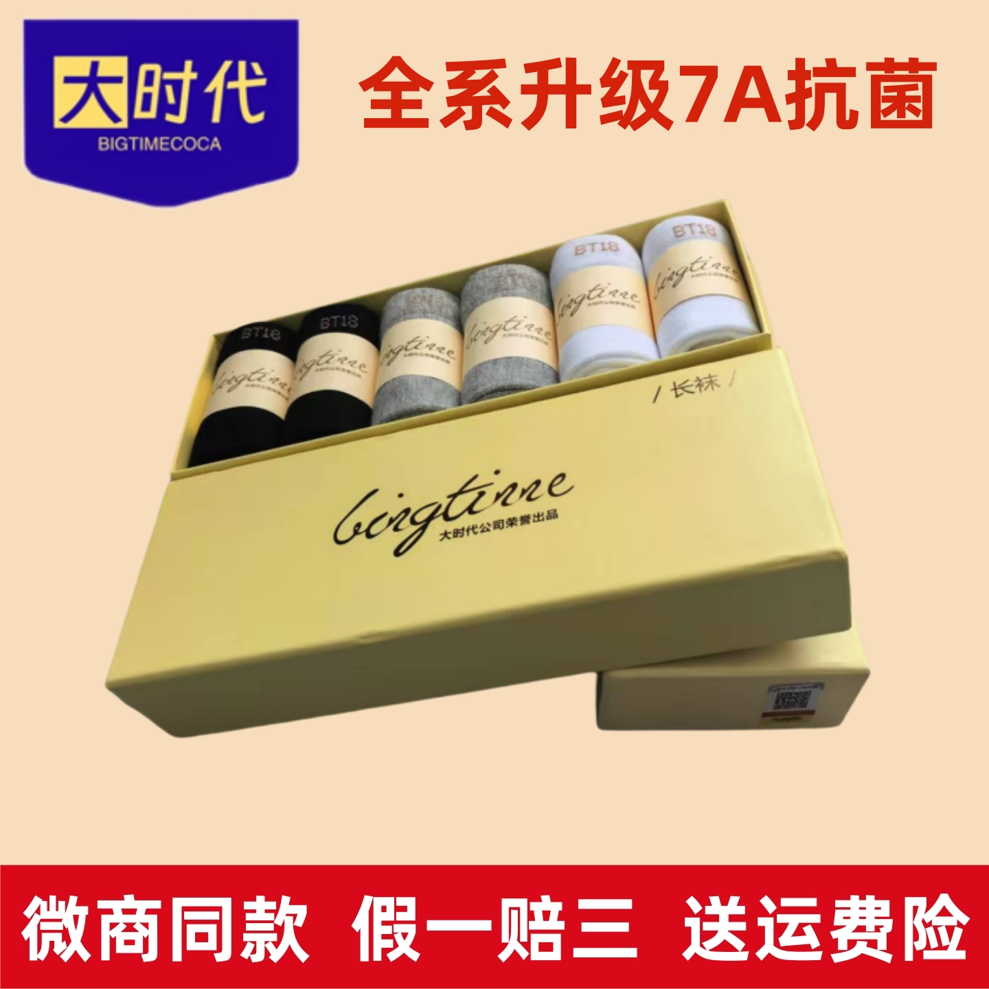 大时代防臭袜子官方旗舰店正品