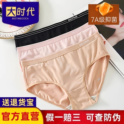 大时代男女士内裤官方旗舰店正品