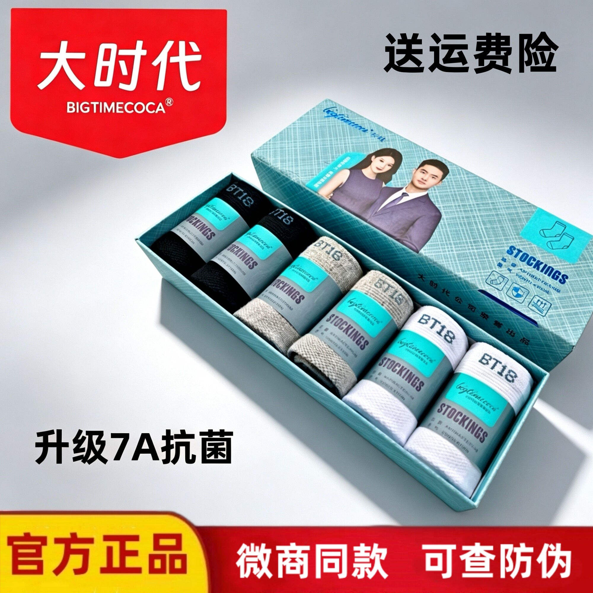 大时代防臭袜官方旗舰店正品bigtimecoca男女船袜短袜长袜中筒袜