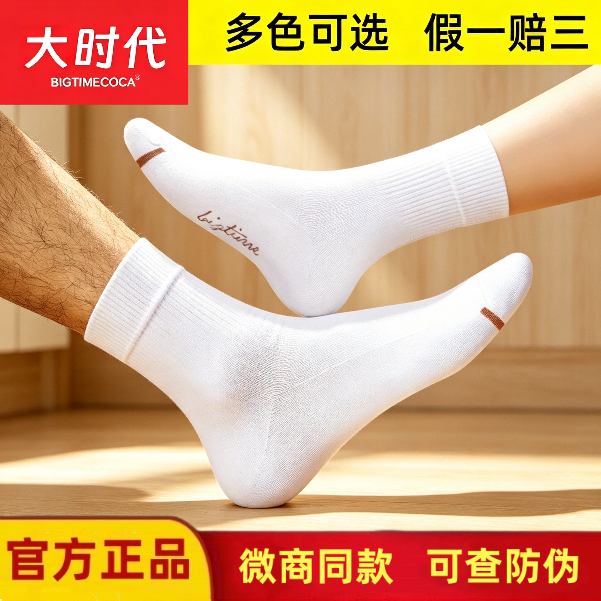 大时代防臭袜子官方旗舰店正品