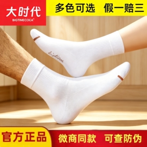 大时代防臭袜子官方旗舰店正品