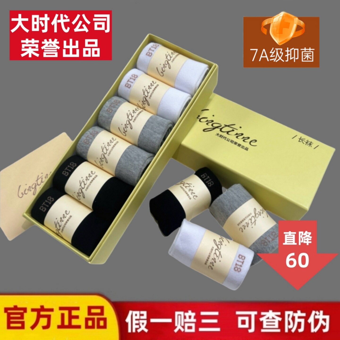 微商大时代防臭袜子官方旗舰店正品纯棉男女士船袜短袜长袜中筒袜