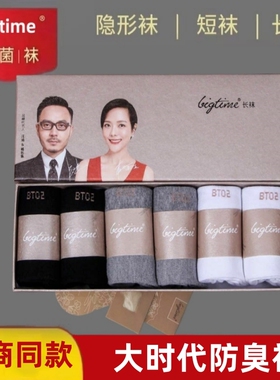 微商同款大时代bigtime防臭袜官方旗舰店正品纯棉船袜短袜中筒袜