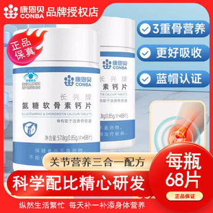 天猫正品！康恩贝氨糖软骨素加钙片增加骨密度成人关节氨基葡萄糖