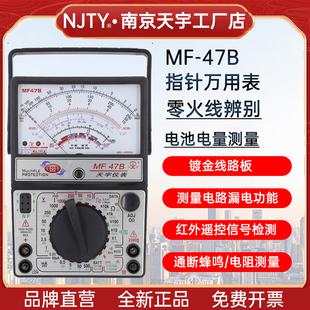 万用表47B机械式 天宇指针式 高精度防烧万能表零火线通断蜂鸣内磁