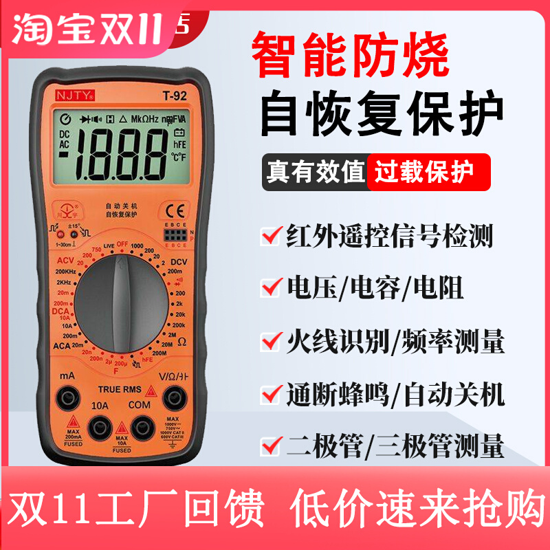 天宇T92万用电表家用电工数字电表通断电阻电压电容二极体数字表
