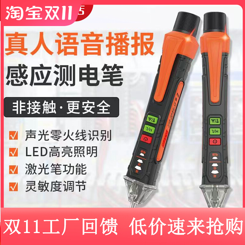 天宇语音验电笔电工专用智能感应多功能非接触式高压漏电断点检查
