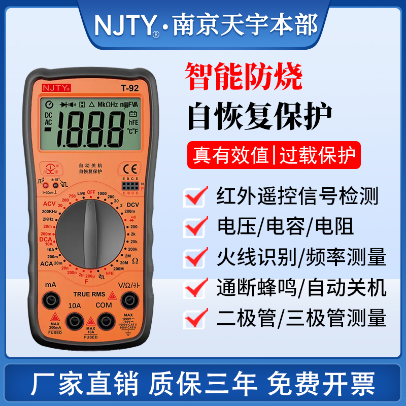 天宇T92万用表家用电工数字电表通断电阻电压电容二极管数字表-封面