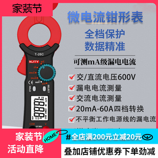 优选天宇T-26C高精度微电流钳形表小型毫安级钳形交流漏电专用电