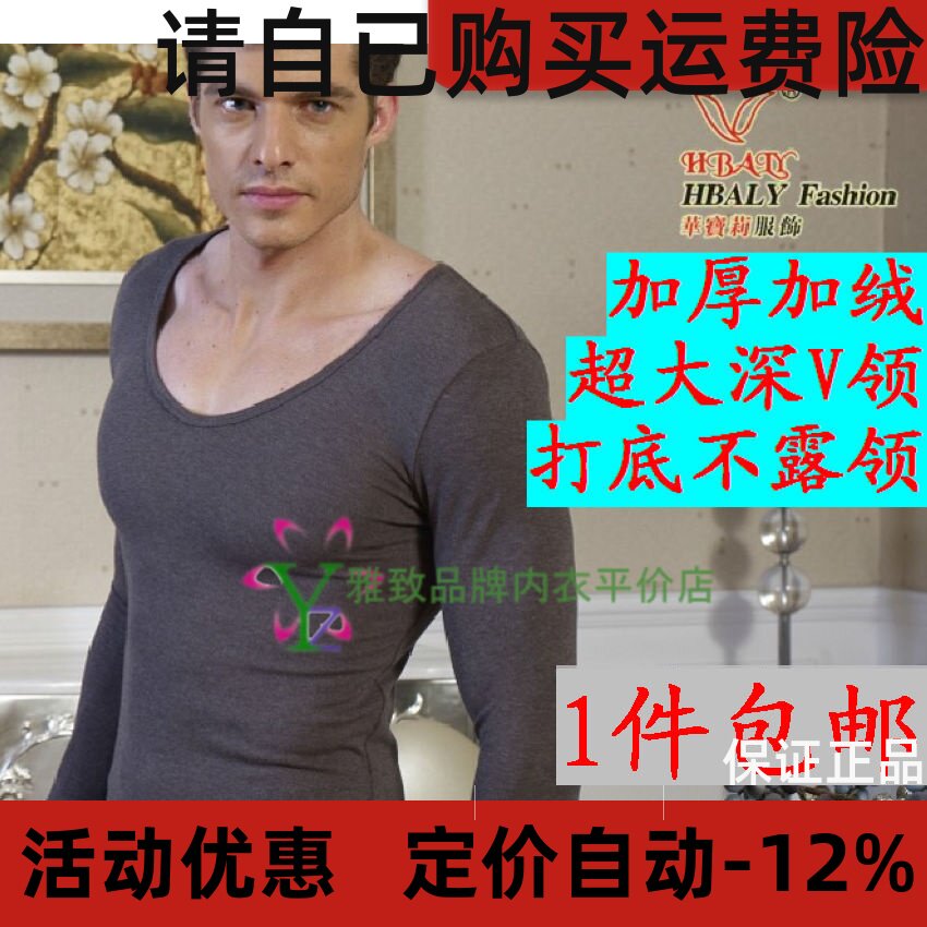 华宝莉品牌 男中加厚加绒超深大低领男低胸大V领隐形保暖内衣纯棉
