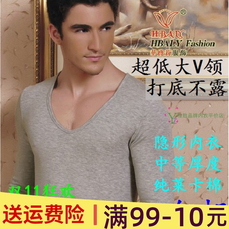 华宝莉超低大V领低胸大领口常规中厚莱卡纯棉男保暖隐形内衣9619