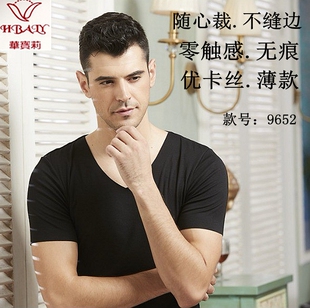 包邮 华宝莉9652男短袖 随心裁优卡丝超薄高弹无痕无束缚舒适男短袖