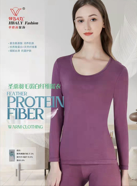 新品华宝莉薄款羽毛蛋白纤维女款2829男款9669保暖内衣超薄滑极衣