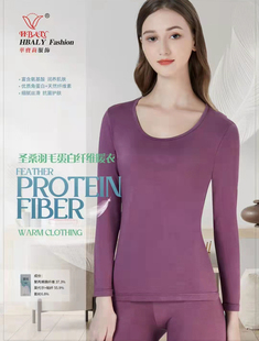 新品华宝莉薄款羽毛蛋白纤维女款2829男款9669保暖内衣超薄滑极衣