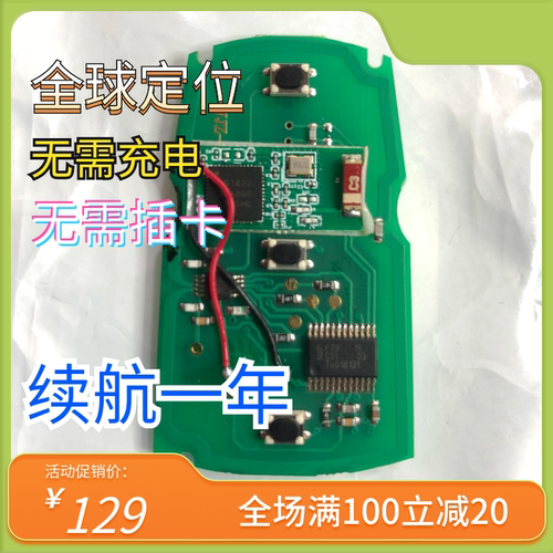 防GPS屏蔽蓝牙全球定位防丢器