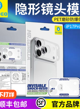 蓝猩BLUEO适用苹果17ProMax镜头模组保护贴膜iPhone17Pro磨砂隐形底座保护膜16Pro后置摄像头全包防摔防刮爆