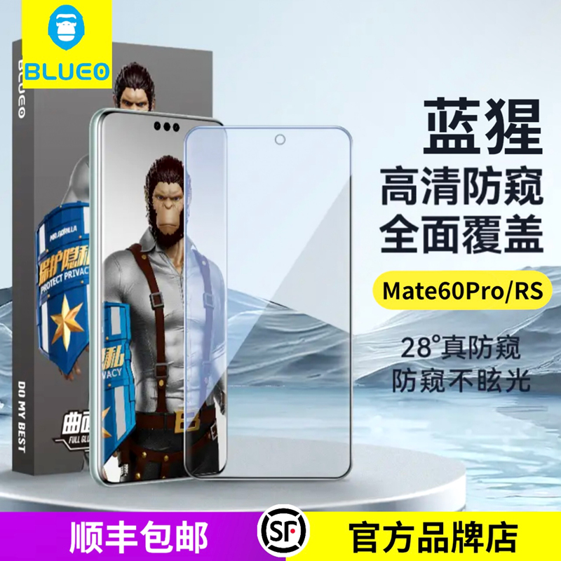 蓝猩防窥膜华为Mate60Pro/RS系列