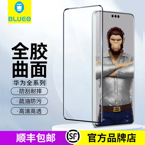 蓝猩华为全胶钢化膜大视窗