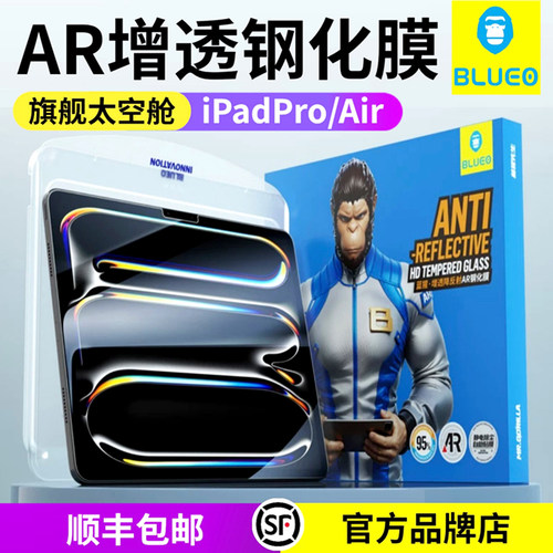 蓝猩ipad系列AR增透钢化膜高清