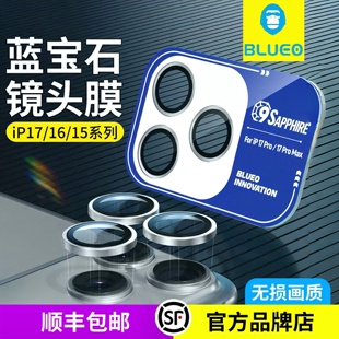 蓝猩适用iPhone17promax蓝宝石镜头膜新款 苹果16Pro原机PVD镜头膜15promax手机镜头膜14plus康玻璃宁全包3圈