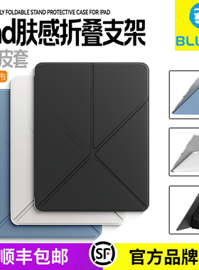 蓝猩2025新款iPadPro肤感折叠支架保护套Air7/6防摔壳苹果平板ipad11/13寸全包皮套Pro12.9/10.9寸2024版mini