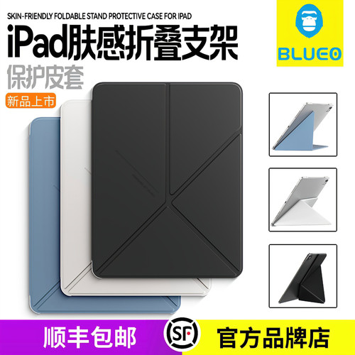 蓝猩ipad肤感折叠支架保护壳