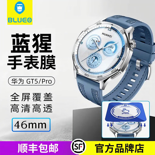 蓝猩华为GT6/5/4手表膜高清高透