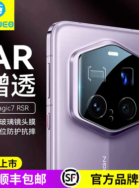 蓝猩BLUEO适用荣耀Magic7RSR镜头膜高清AR增透maigc8Pro手机后置摄像头保护贴膜magic7Pro相机全包防摔玻璃膜