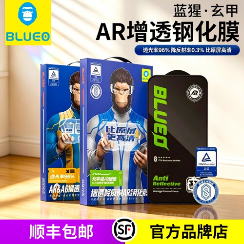 蓝猩增透钢化膜AR降反射高清磨砂