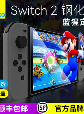 蓝猩BLUEO适用任天堂switch2钢化膜AR增透switch保护膜游戏机oled高清防摔全屏覆盖7.9寸定制续航版7寸抗指纹