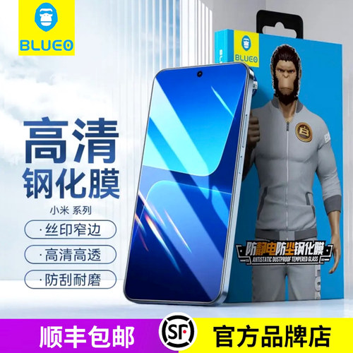 蓝猩小米高清钢化膜裸感