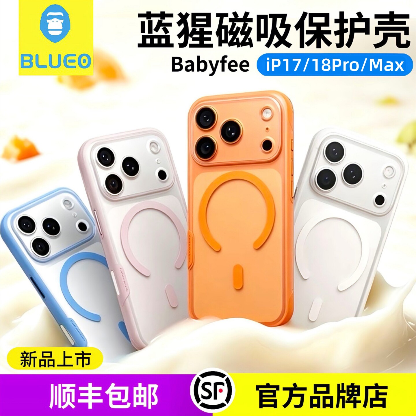 蓝猩BLUEO适用苹果17ProMax手机壳肤感磁吸iPhone18Pro全包镜头保护套Babyfee防摔IP17Pro硅胶猩猩抗脏污后壳图片