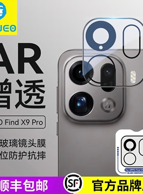 蓝猩BLUEO适用于OPPOfindX9Pro镜头膜AR增透高清findX9手机后置摄像头保护贴膜findX8S+相机8ultra防摔抗指纹