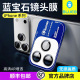 蓝猩适用于iphone17promax蓝宝石镜头膜16promax原机镜头钢化膜苹果15pro手机摄像头贴膜ip14pro康高清宁玻璃