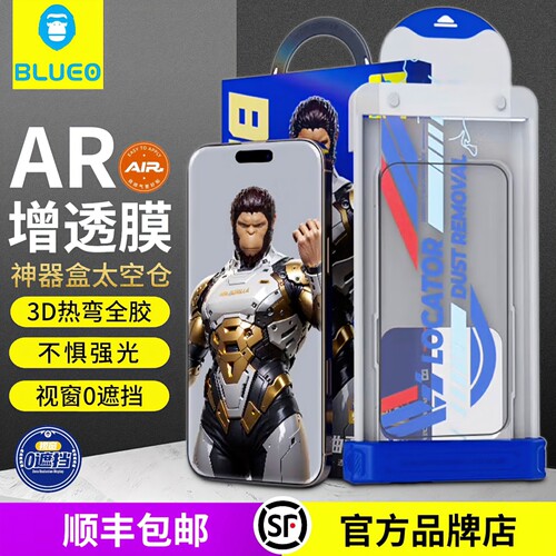 【3D热弯曲面】蓝猩BLUEO适用苹果17ProMax全胶钢化膜AR增透高清iPhone16Pro新Air手机膜全屏覆盖降反射防摔