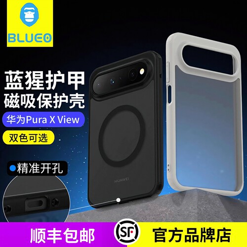 蓝猩BLUEO适用华为Pura X View护甲壳磨砂手感PuraxView磁吸保护套全包防摔Purax新款手机view简约透明硬后壳