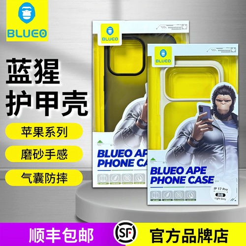 蓝猩护甲防摔壳磨砂手感全包防护