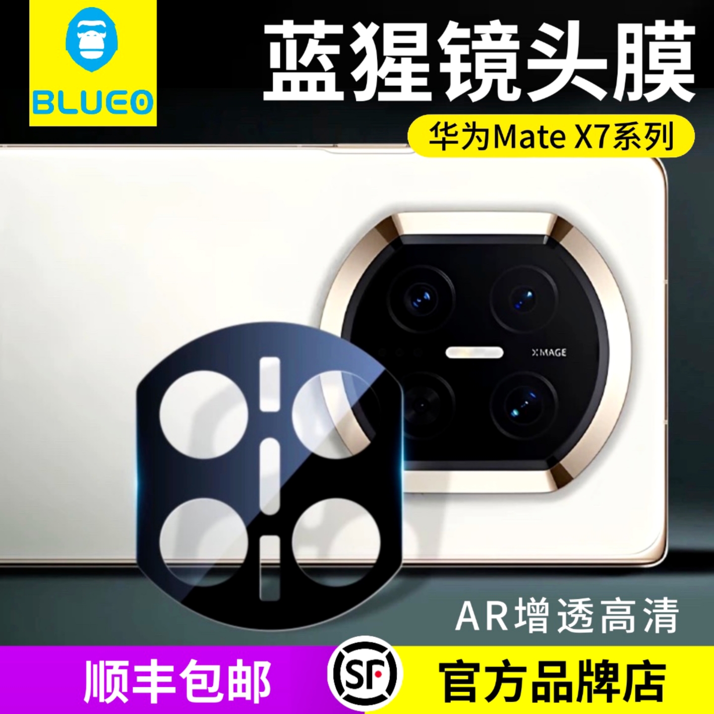 蓝猩BLUEO适用华为MateX7镜头膜AR增透高清MateX7典藏版手机后置相机保护贴膜mateX6折叠屏幕抗指纹相机防摔