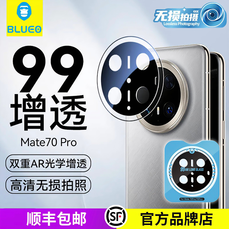 蓝猩华为Mate70系列镜头膜99增透