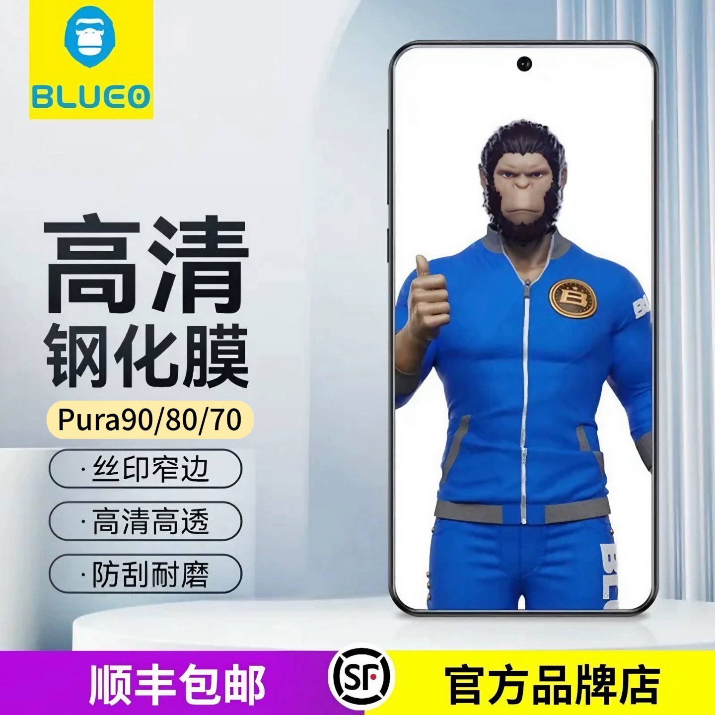 蓝猩华为Puar系列高清钢化膜全屏图片
