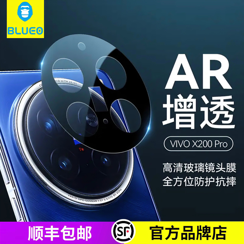 蓝猩vivoX200系列镜头膜AR增透