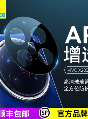 蓝猩适用vivoX200S镜头膜AR增透高清新款X300Pro手机摄像头钢化膜X200ProMini全包防摔x200Pro后相机保护贴膜