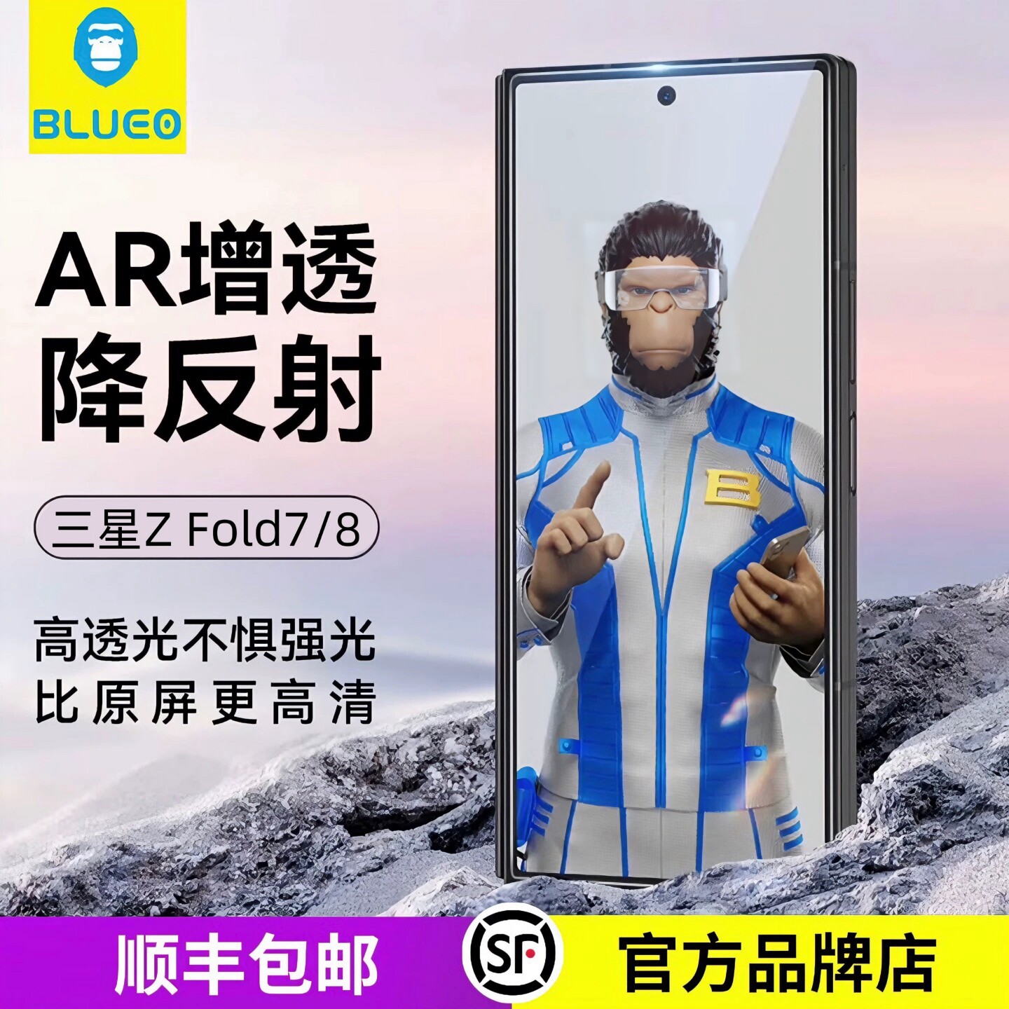 蓝猩三星Zfold7/8钢化膜AR增透图片