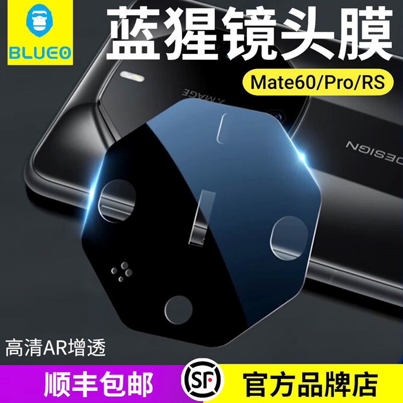 蓝猩适用非凡大师华为Mate60RS镜头膜AR增透mate60镜头保护膜